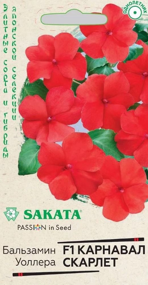 Бальзамин Карнавал Скарлет Уоллера F1, 4 шт. Саката.
