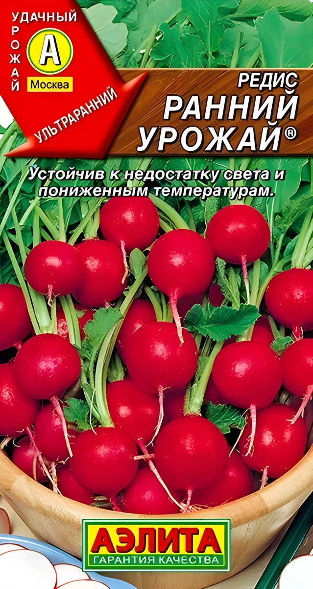 Редис Ранний урожай, 2 г
