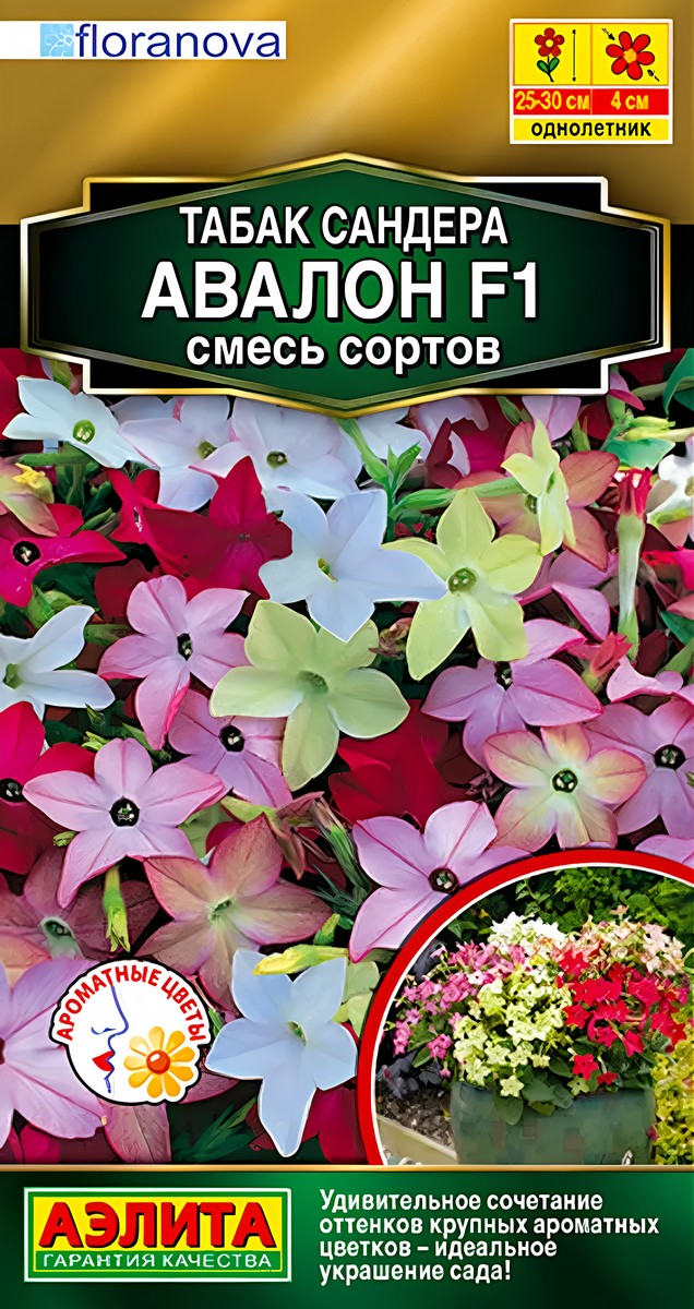 Табак сандера  Авалон F1, смесь сортов, 5 шт.