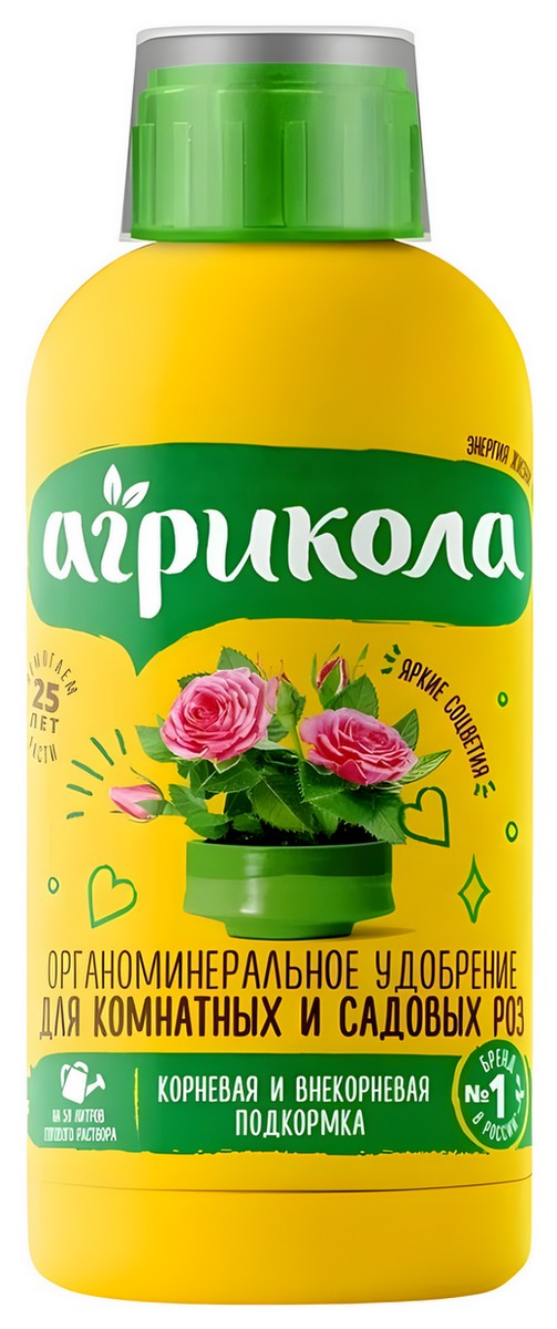 Агрикола для роз, 250 мл 