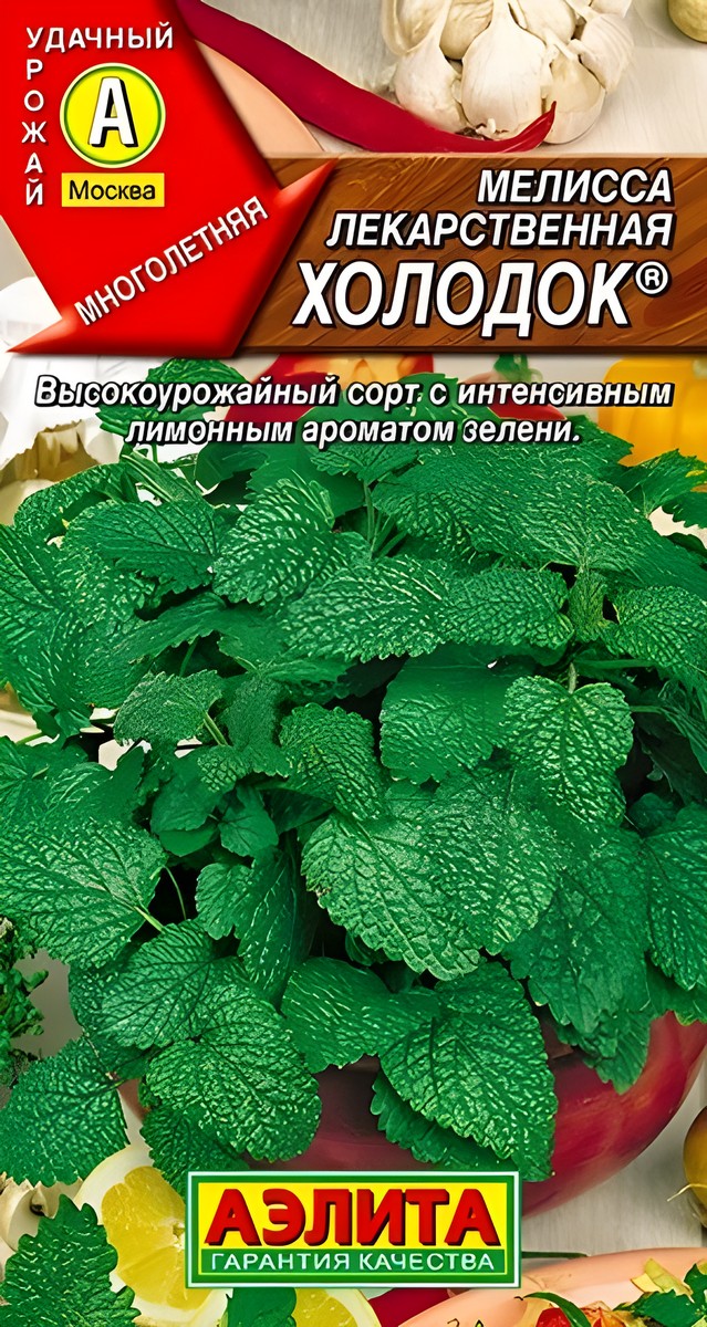 Мелисса лекарственная Холодок, 0,1 г