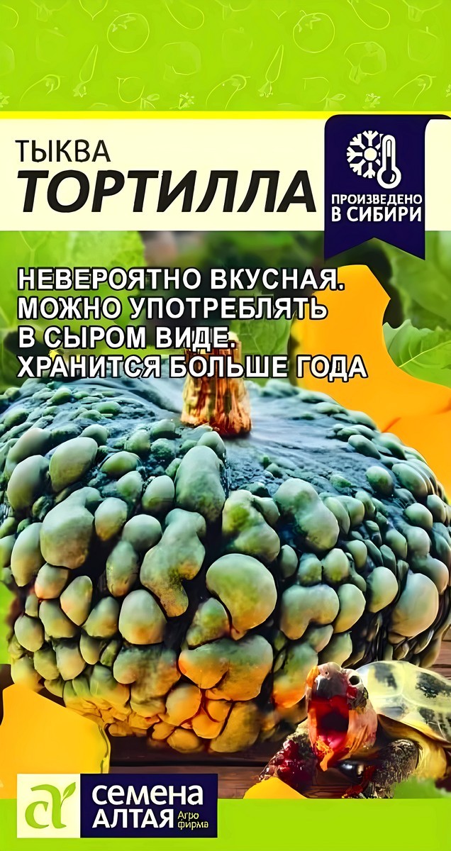 Тыква Тортилла, 1 г