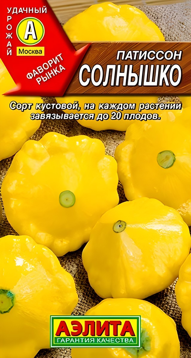 Патиссон Солнышко, 1 г