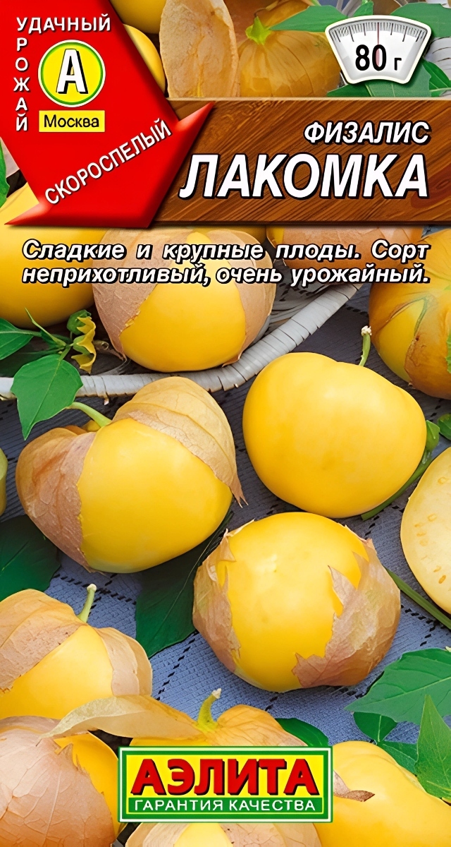 Физалис Лакомка, 0,2 г