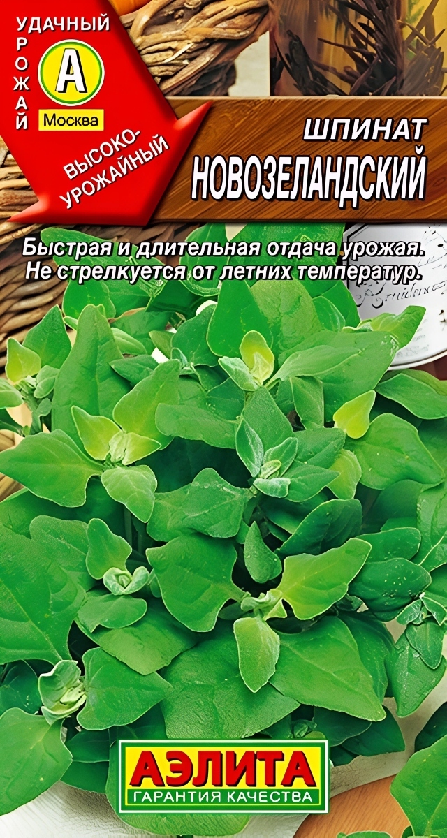 Шпинат Новозеландский, 1 г