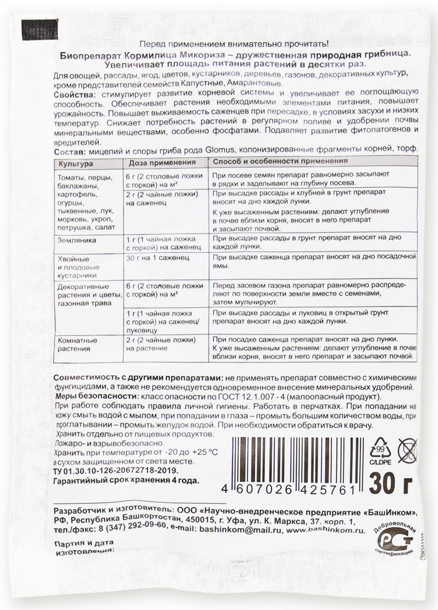 Кормилица Микориза для корней, 30 г