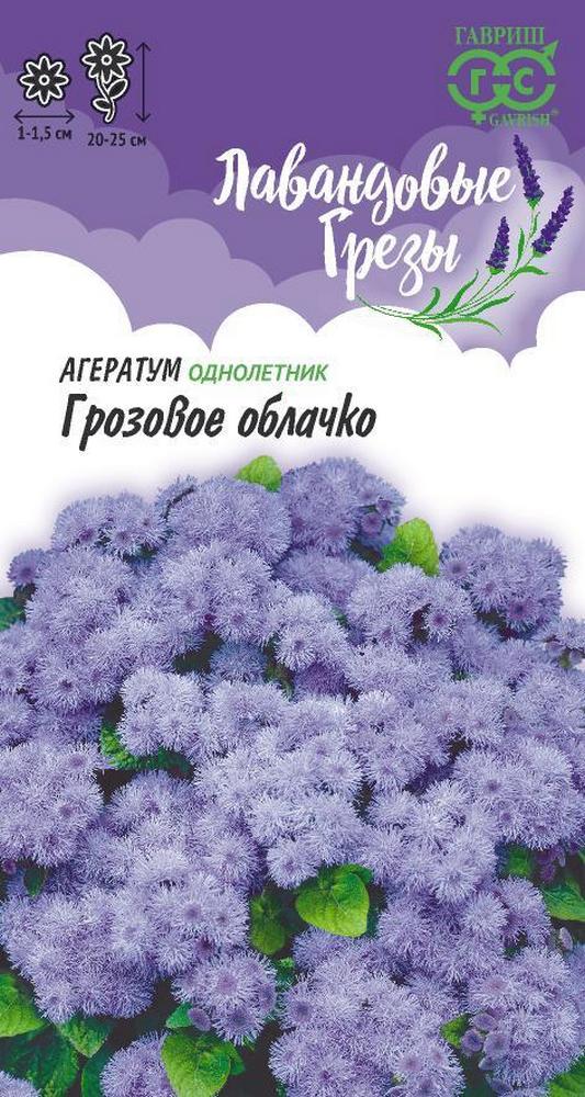 Агератум Грозовое облачко, 0,1 г