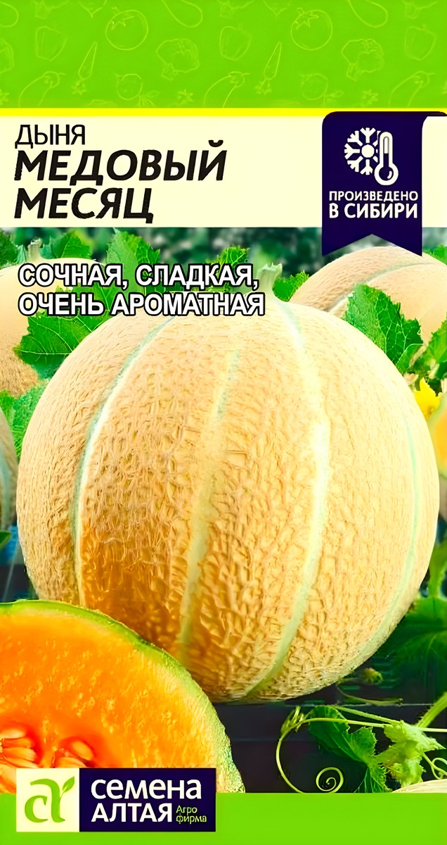 Дыня Медовый Месяц, 0,5 г