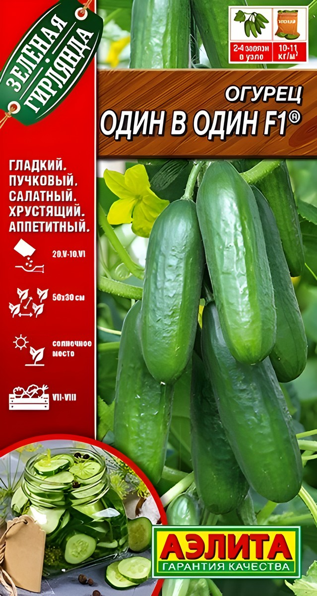 Огурец Один в один F1, 10 шт.