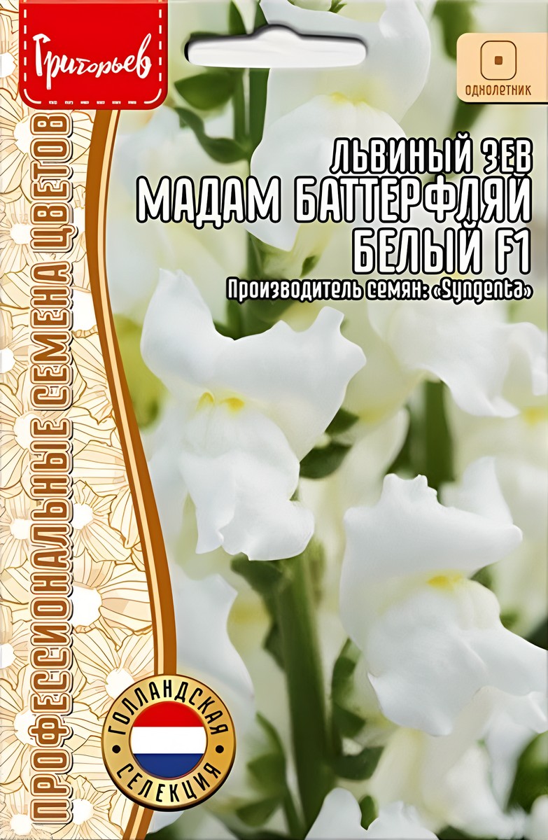 Львиный Зев Мадам Баттерфляй F1, белый, 5 шт.