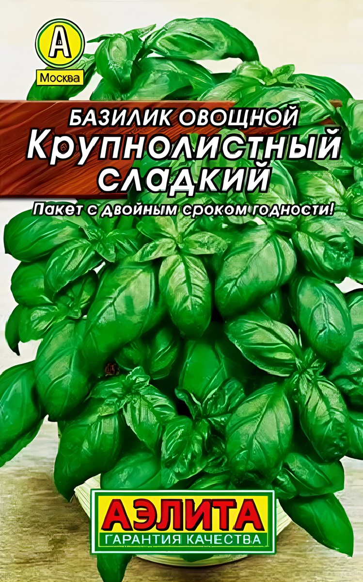 Базилик овощной Крупнолистный сладкий, 0,2 г