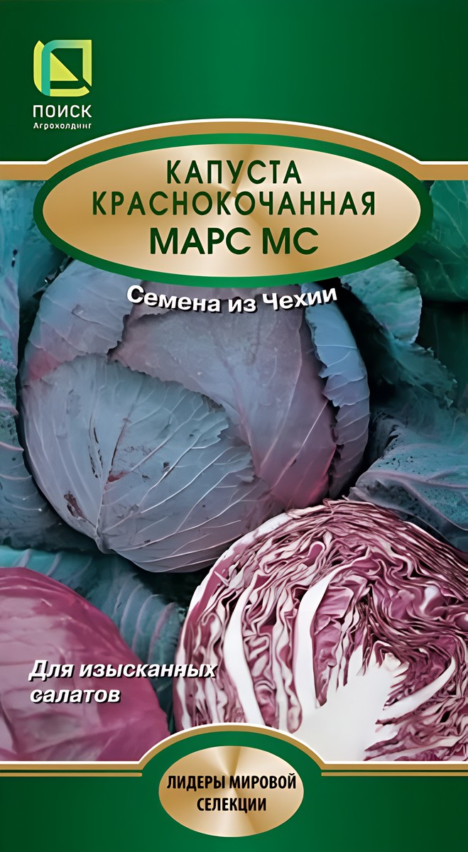 Капуста краснокочанная Марс МС, 0,5 г