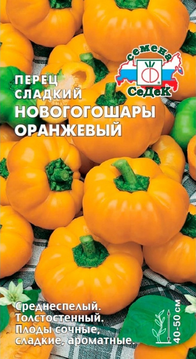 Перец Новогогошары Оранжевые, 0,1 г