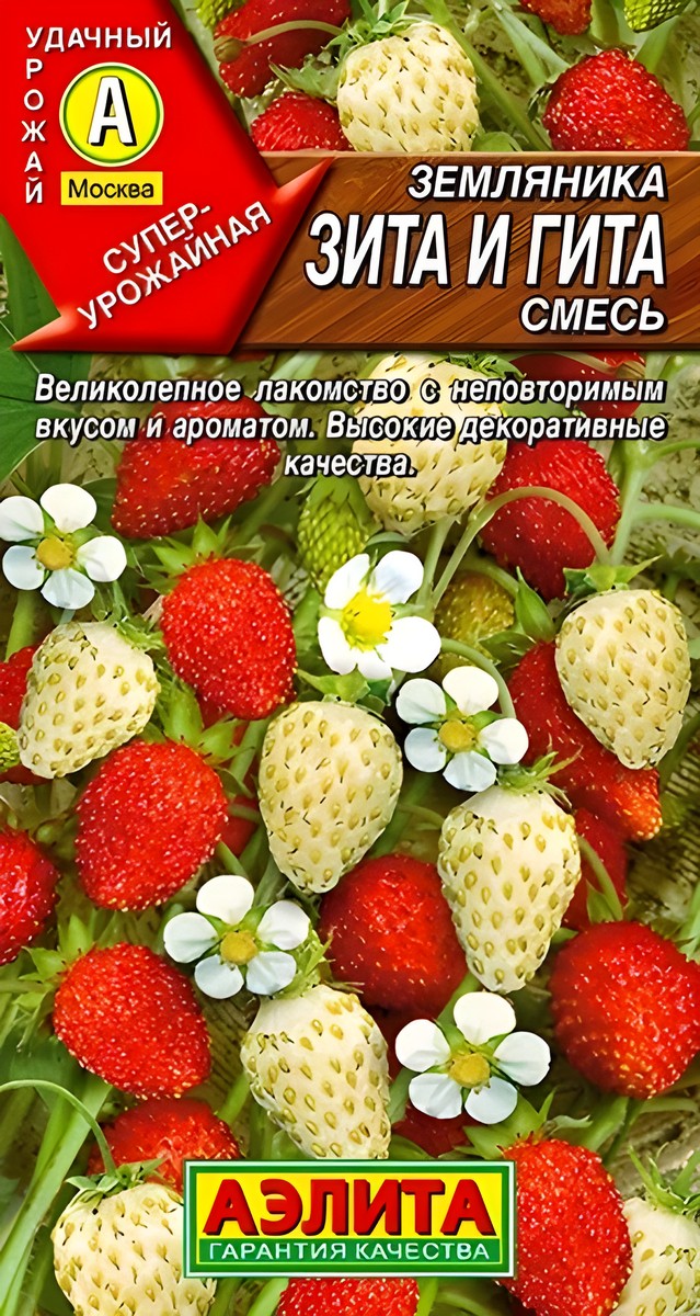 Земляника Зита и Гита, смесь, 0,04 г