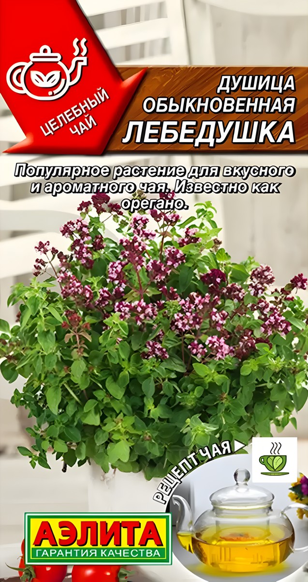 Душица Лебедушка, 0,05 г