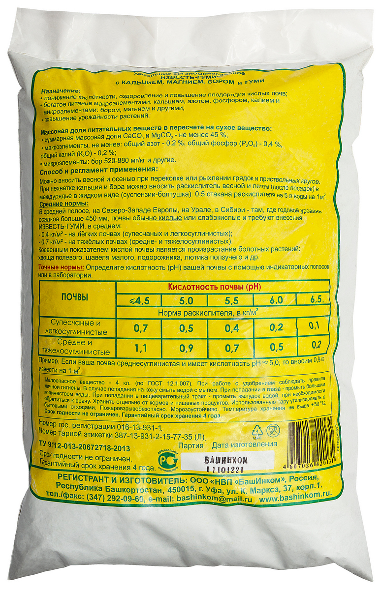 Раскислитель Известь-Гуми с бором, 2 кг