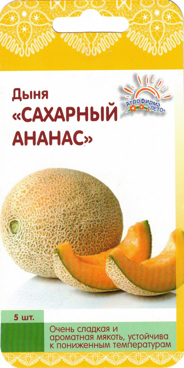 Дыня Сахарный ананас, 5 шт. Лето.