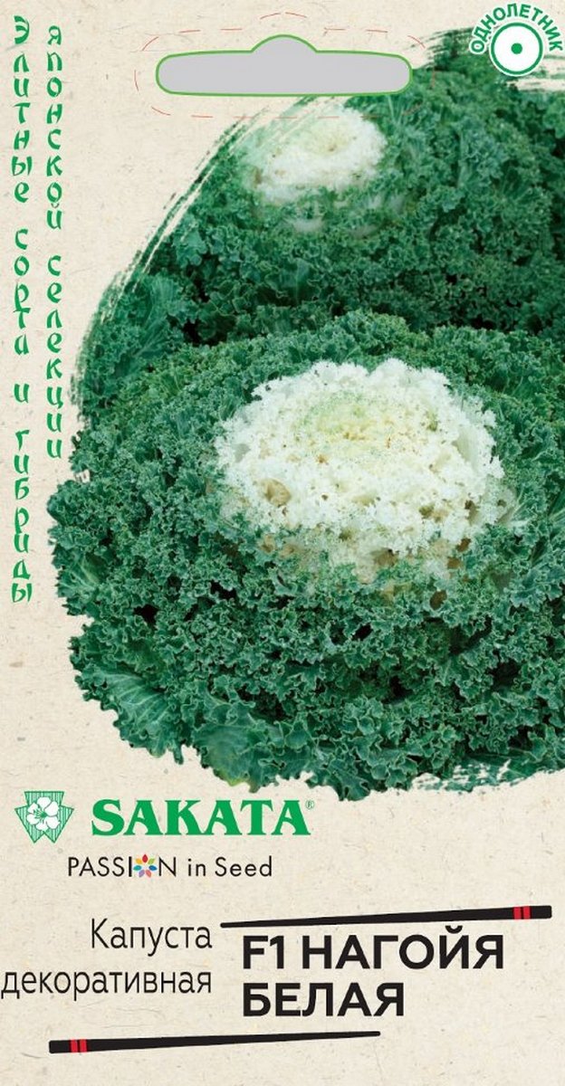 Капуста декоративная Нагойя белая F1, 6 шт. Саката.