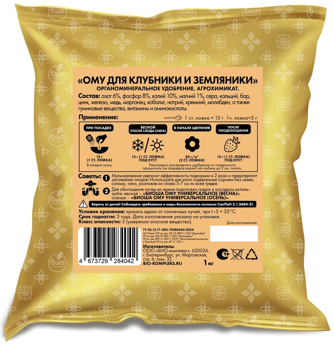 БИО-комплекс ТМ БИОША ОМУ для клубники и земляники, 1 кг