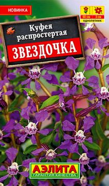 Куфея Звездочка, 0,02 г