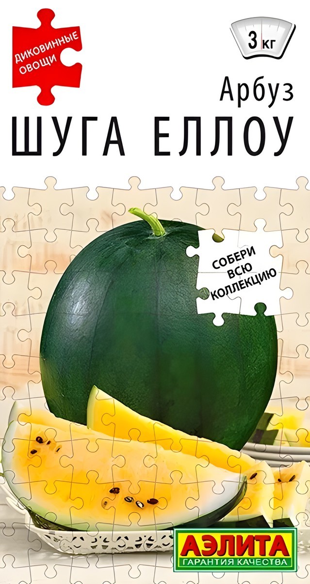 Арбуз Шуга Еллоу, 5 шт.