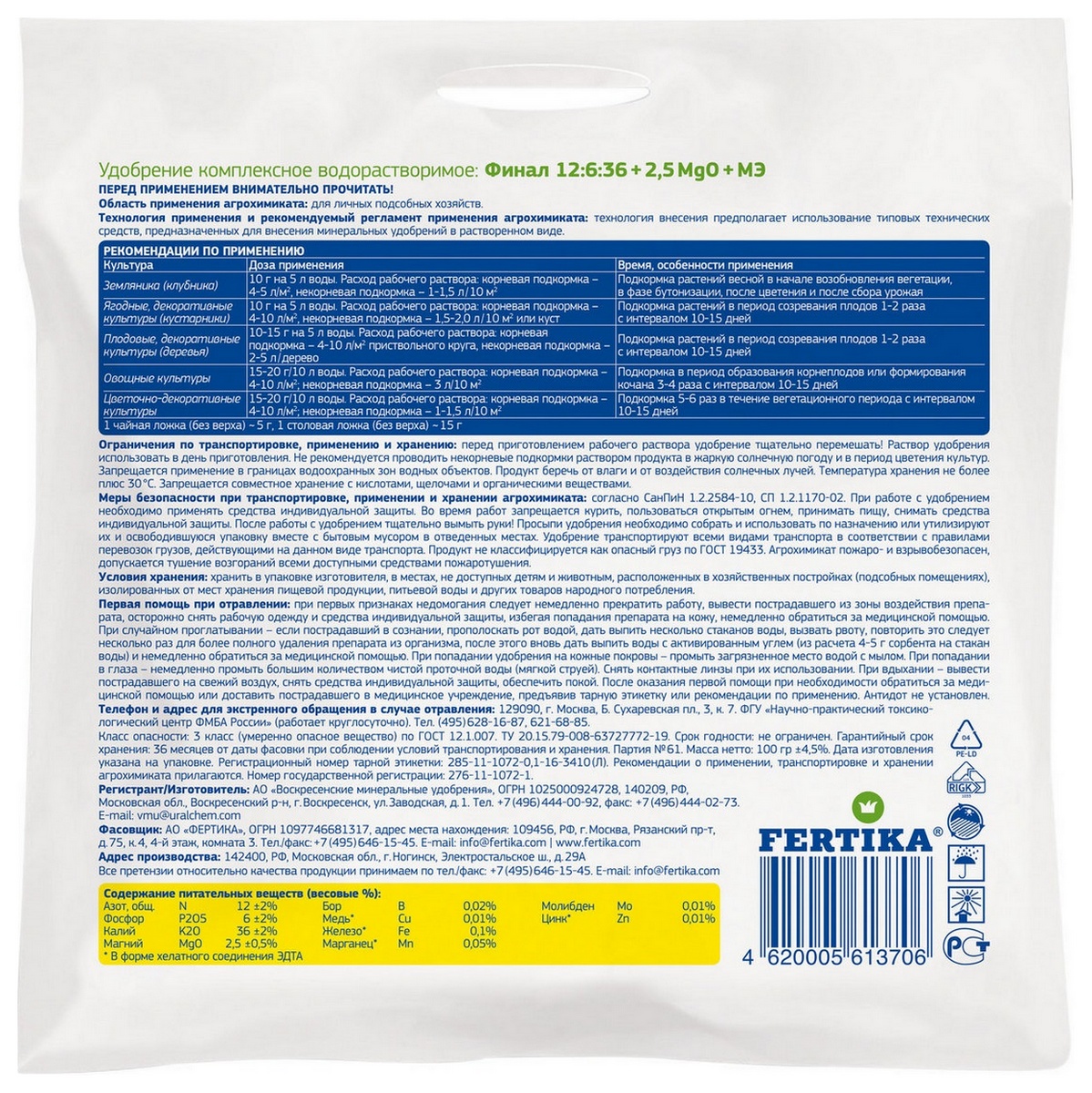 Фертика Удобрение минеральное Финал NPK 12:6:36 + Микро, 100 г