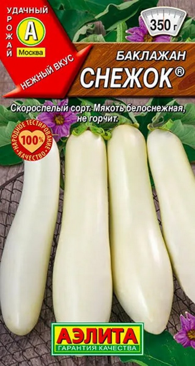 Баклажан Снежок, 0,3 г