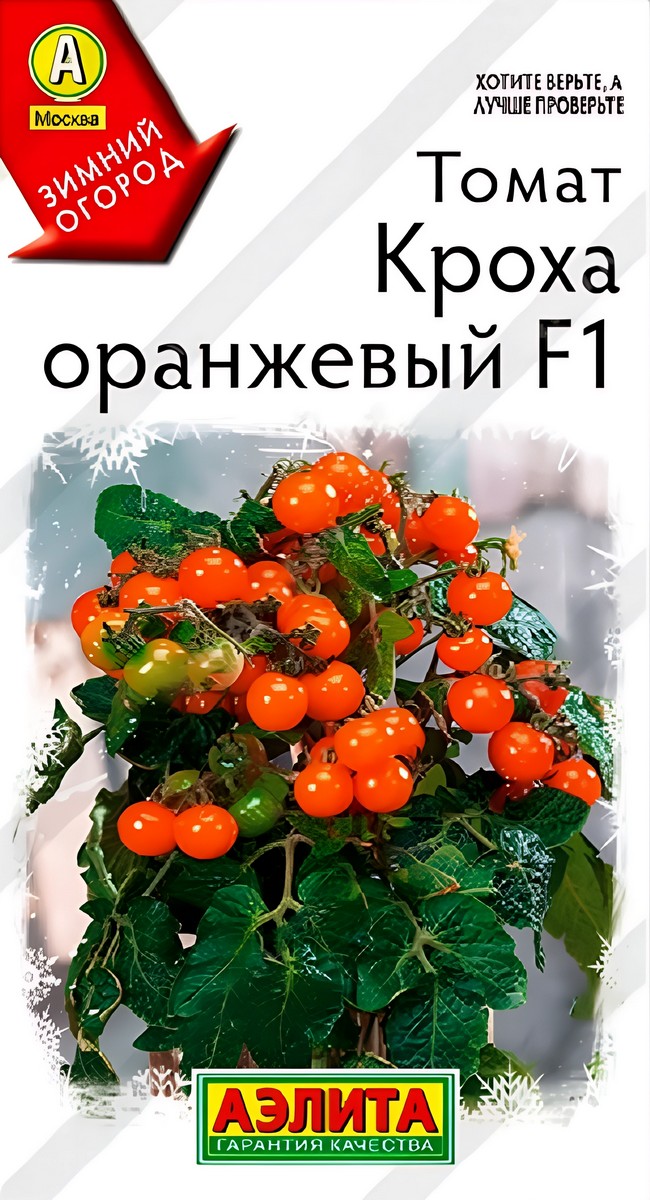 Томат Кроха оранжевый F1, 10 шт.