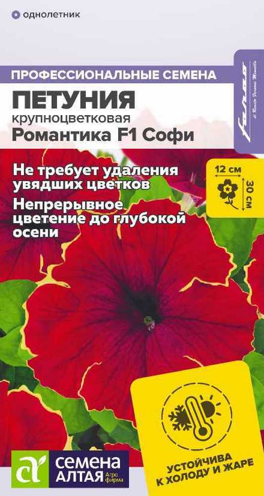 Петуния Романтика F1 Софи крупноцветковая, 5 шт.  