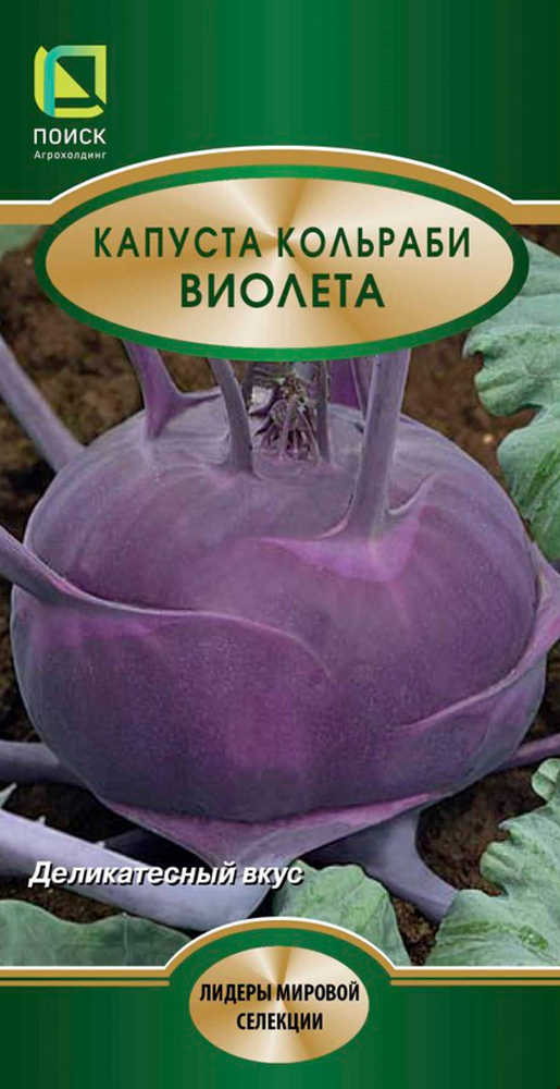 Капуста кольраби Виолета, 0,5 г