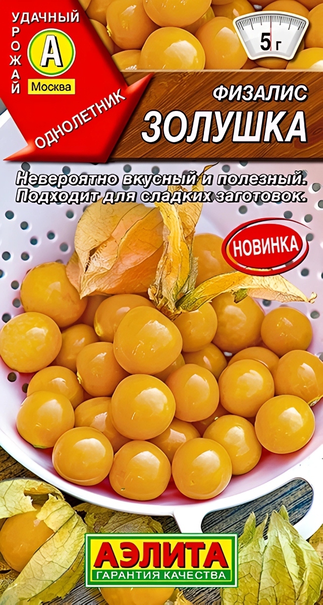 Физалис Золушка, 0,2 г