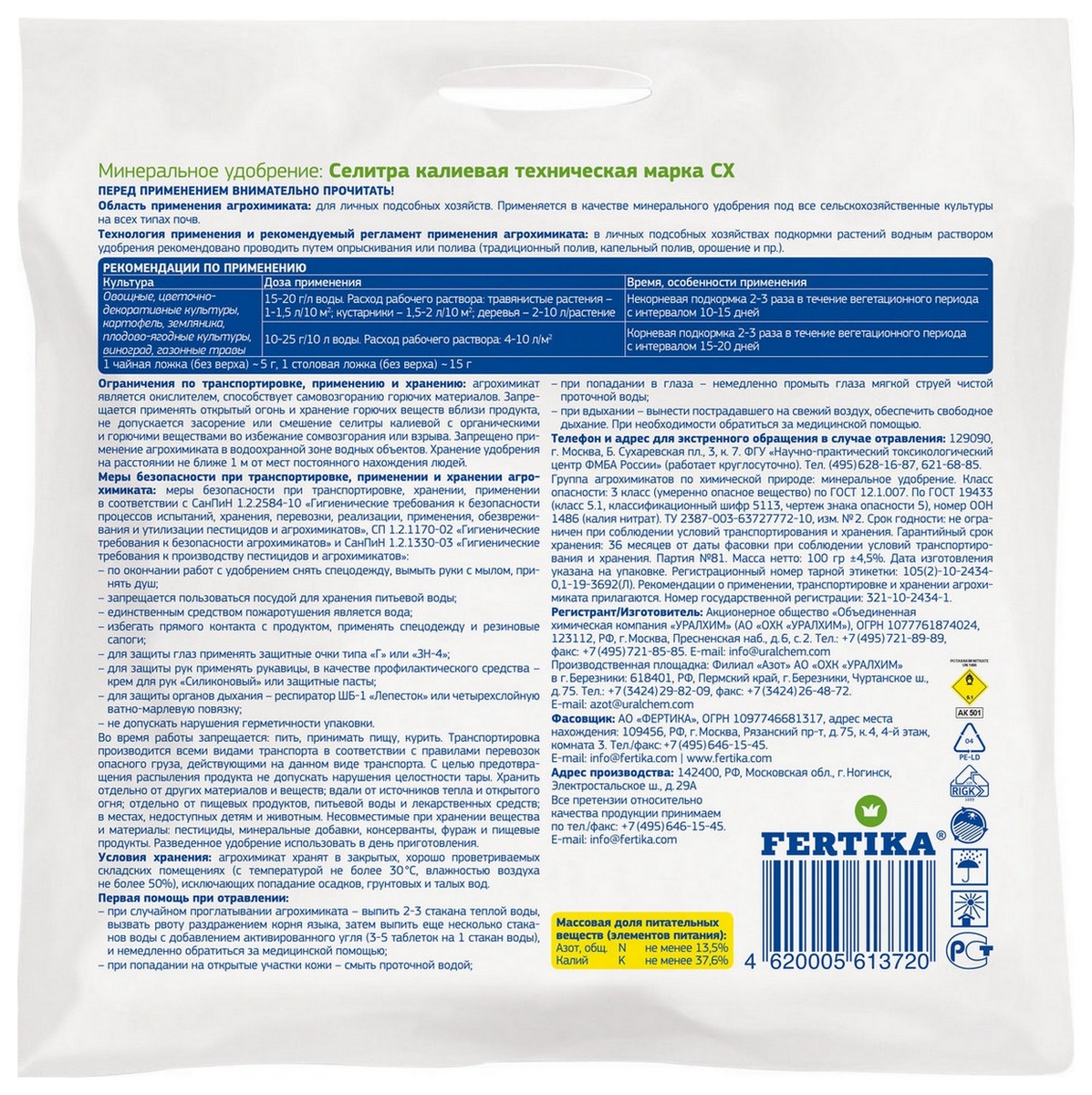 Фертика Селитра калиевая, 100 г