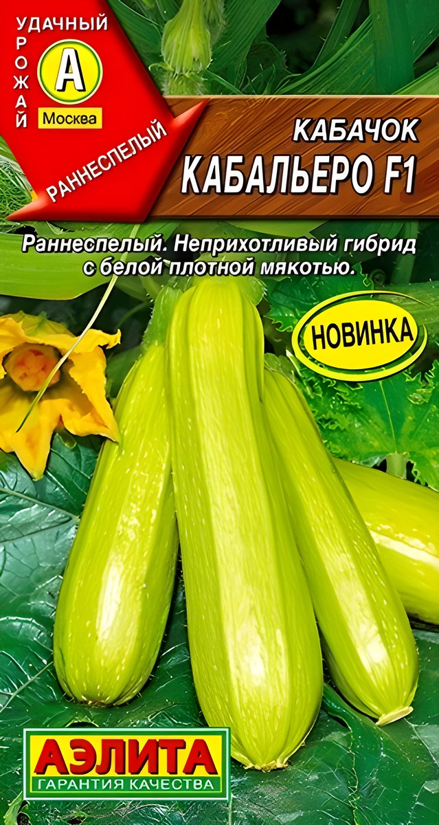 Кабачок цуккини Кабальеро F1, 5 шт.