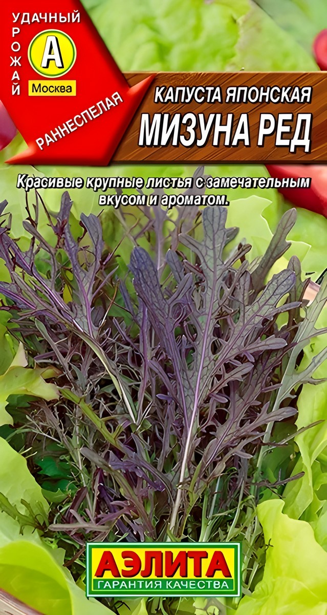 Капуста японская Мизуна ред, 0,5 г