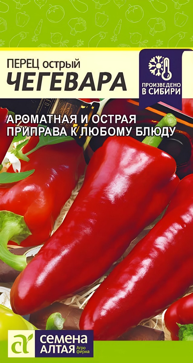 Перец Острый Чегевара, 0,1 г. 
