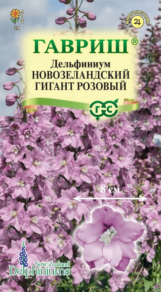 Дельфиниум Новозеландский гигант розовый, 3 шт.