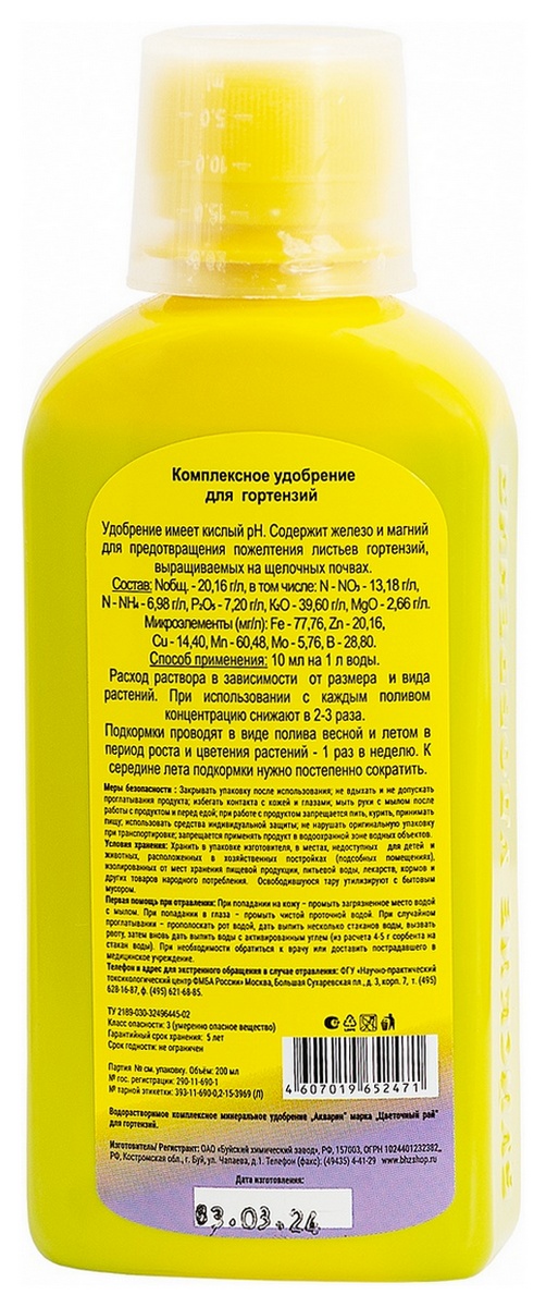 ЖКУ Цветочный рай для гортензий, 200 мл