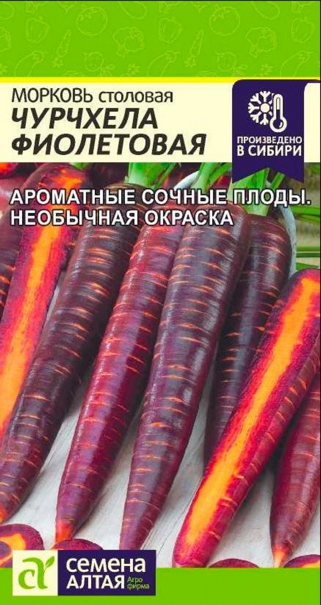 Морковь Чурчхела Фиолетовая, 0,2 г
