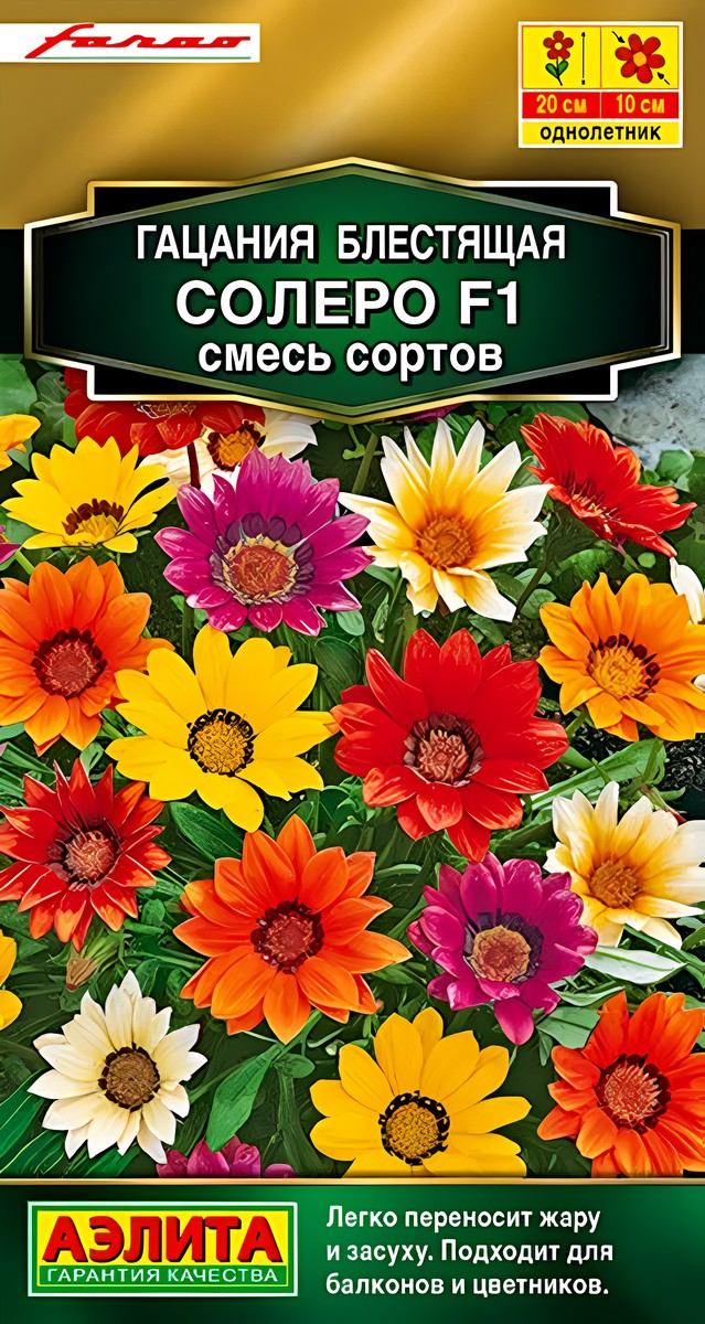 Гацания Солеро F1, смесь сортов, 5 шт.