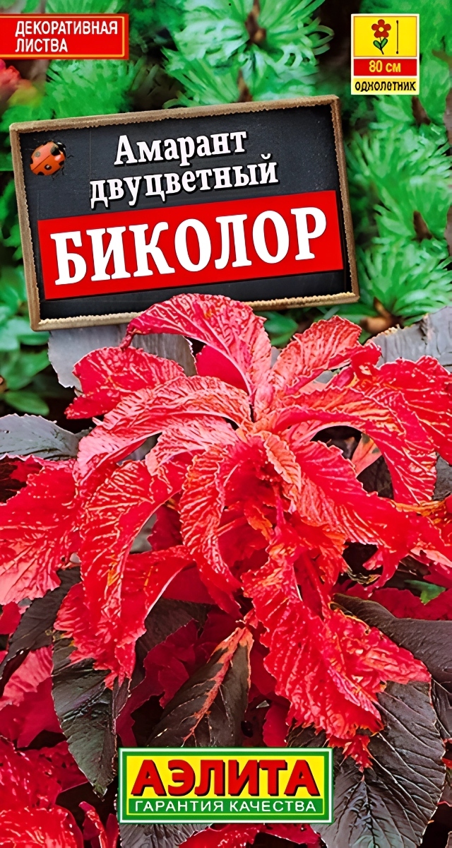 Амарант Биколор, 0,05 г