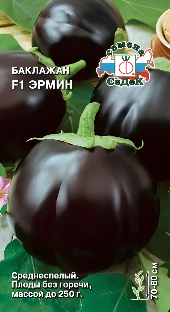 Баклажан Эрмин F1, 0,3 г