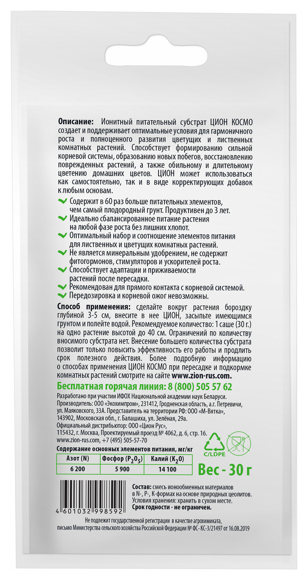 Zion Космо саше, 30 г