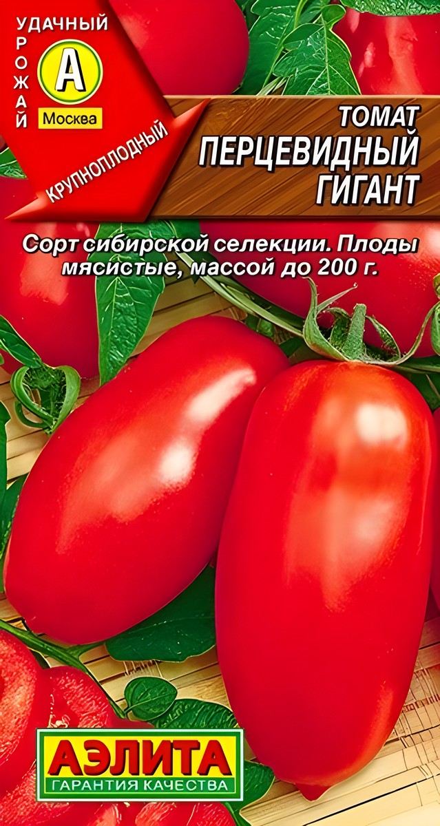 Томат Перцевидный гигант, 20 шт.