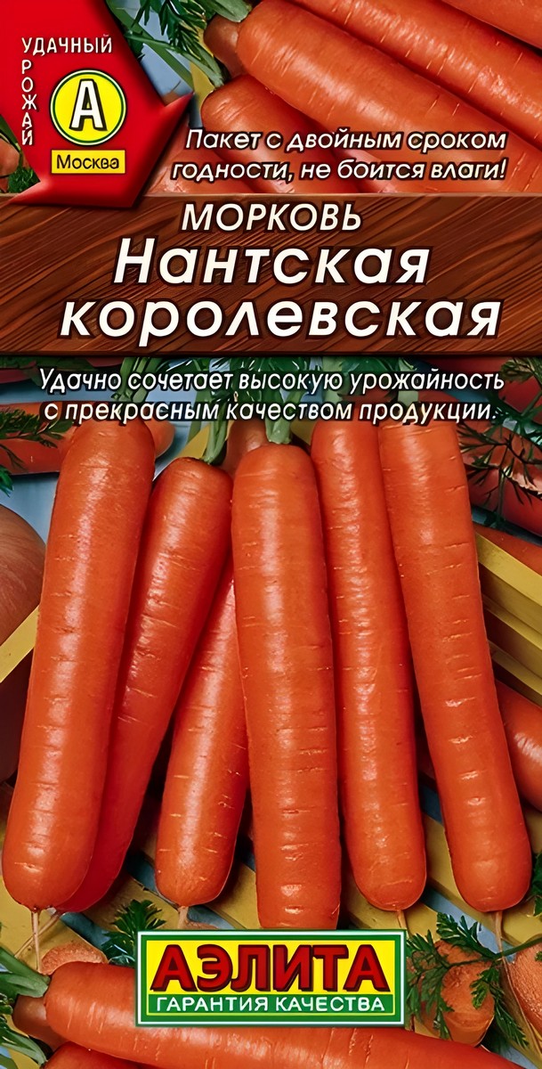 Морковь Ранняя Нантская, 2 г