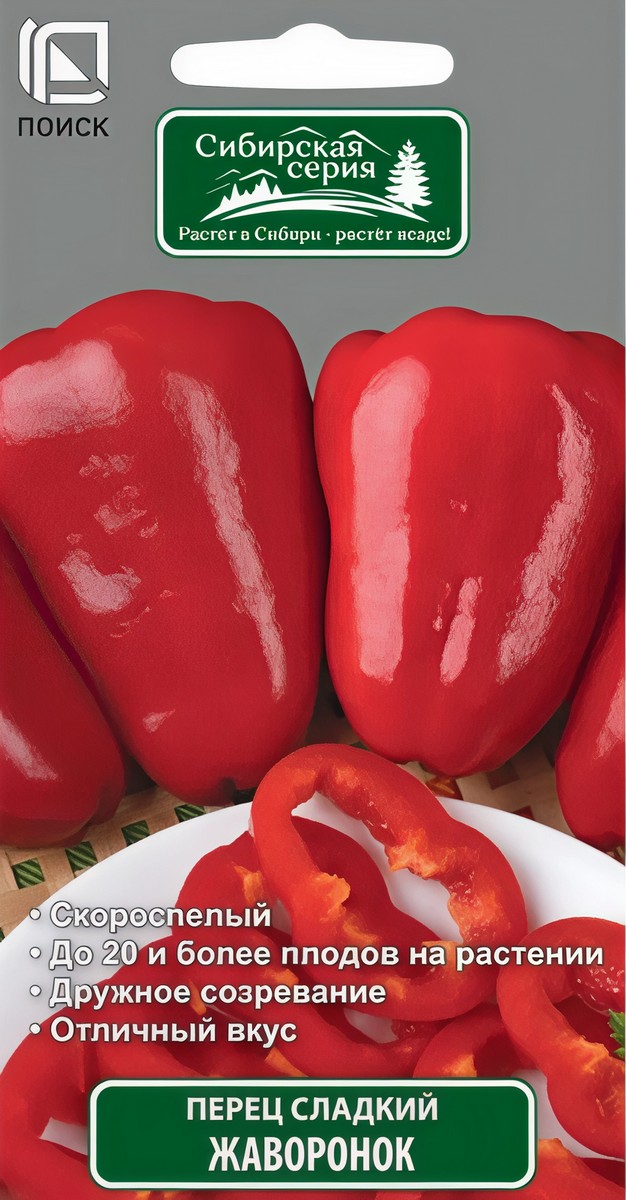 Перец сладкий Жаворонок, 0,25 г Сибирская серия