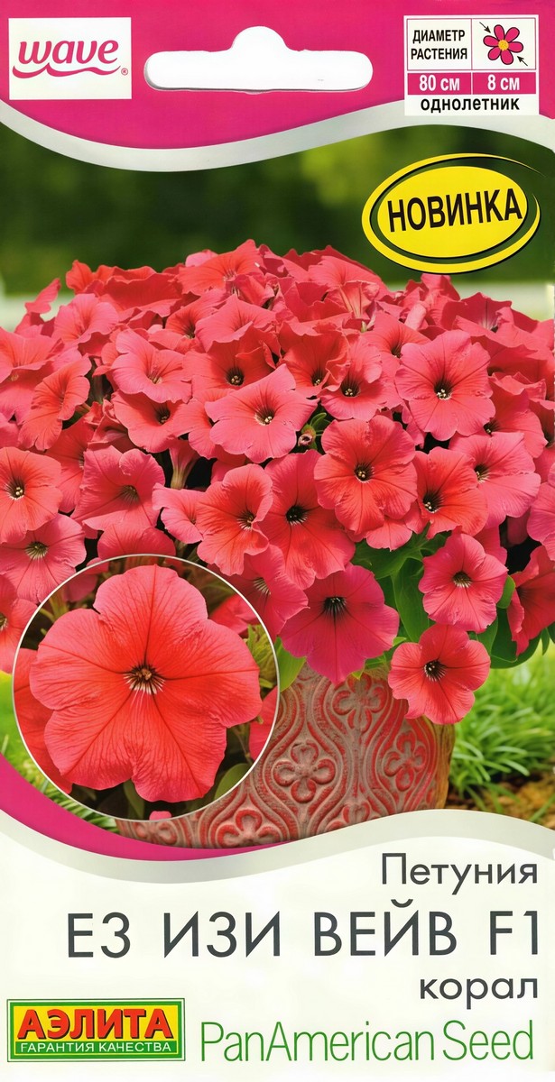 Петуния Е3 Изи Вейв F1 корал, 4 шт.