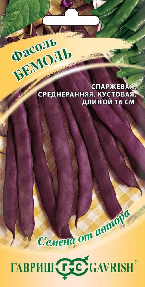 Фасоль Бемоль, 5 г. Авторские семена.