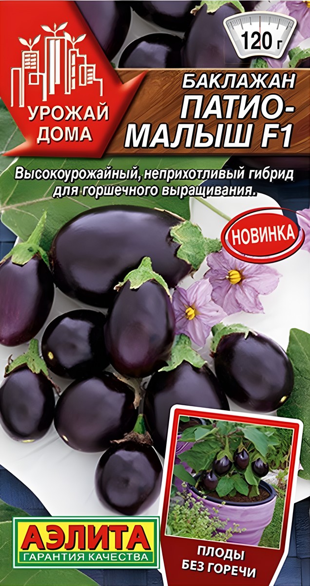 Баклажан Патио-малыш F1, 10 шт.