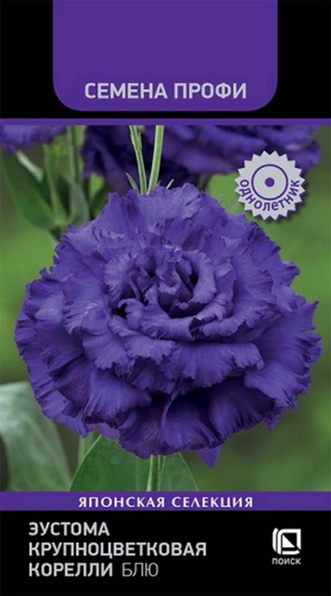 Эустома крупноцветковая Корелли Блю, 5 шт. Семена Профи