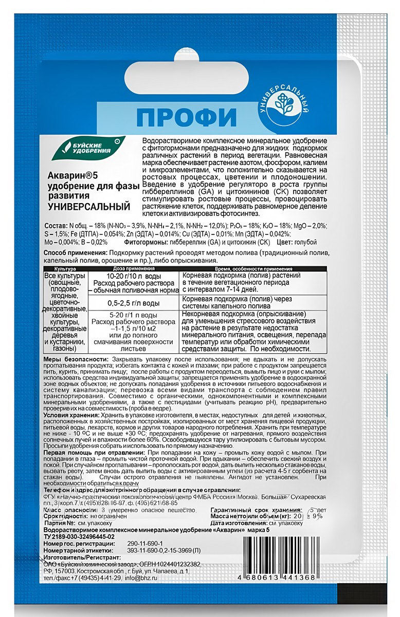 Удобрение Акварин-5, Универсальный, профи, 20 г
